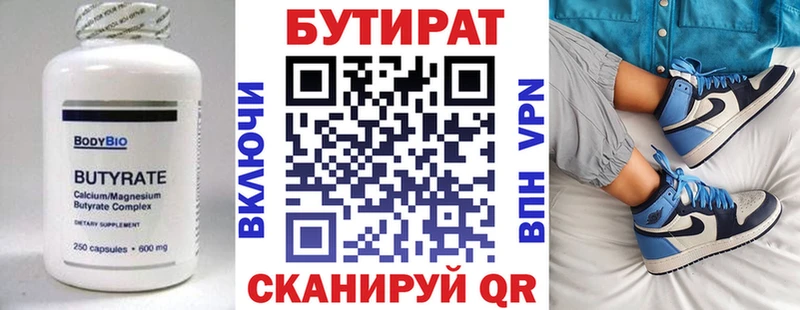 БУТИРАТ вода  Купить где  Киржач 