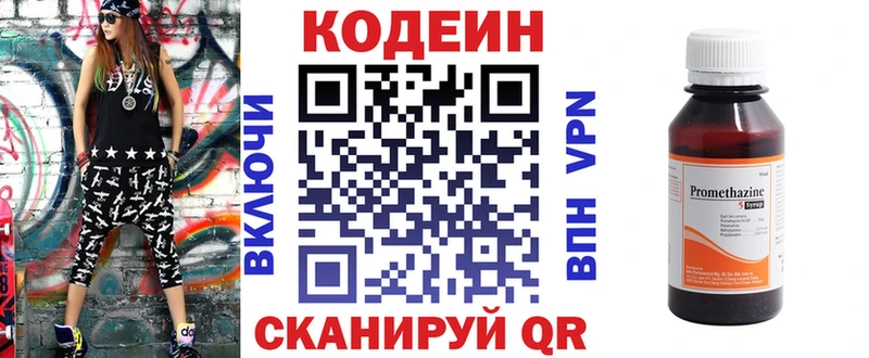 Кодеин Purple Drank  Купить где  Киржач 